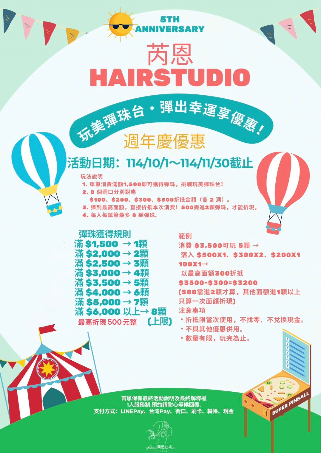  芮恩Hair Studio週年慶  玩美彈珠台・彈出幸運享優惠！